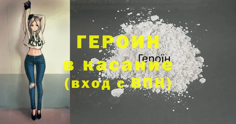 ГЕРОИН гречка  Бежецк 